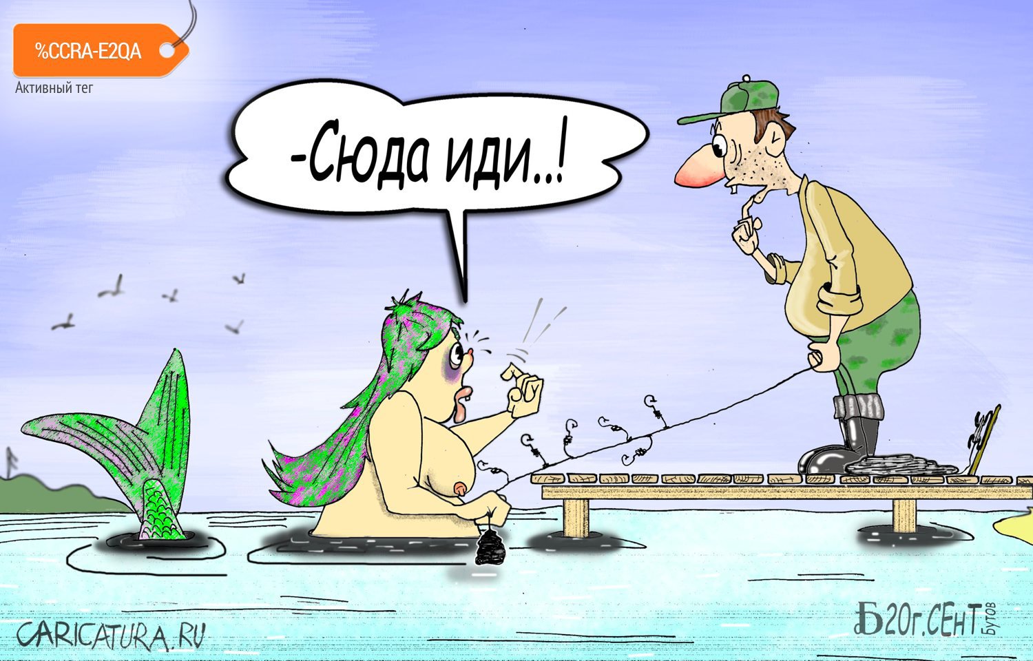 Карикатура "Про тихую гавань", Борис Демин