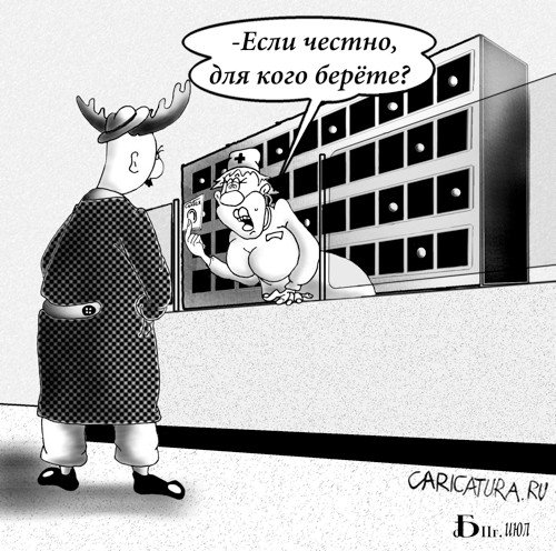 Карикатура "Случай в аптеке", Борис Демин
