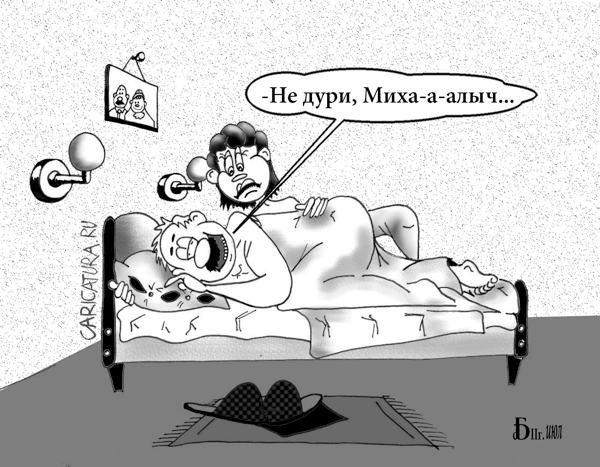 Карикатура "Сон в летнюю ночь", Борис Демин