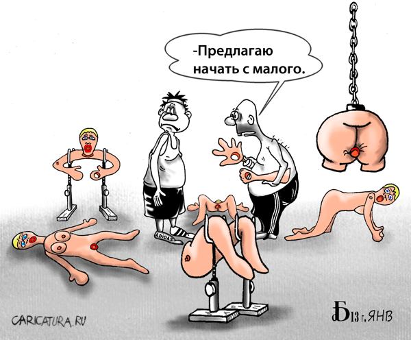 Карикатура "Sportzalsex.com", Борис Демин