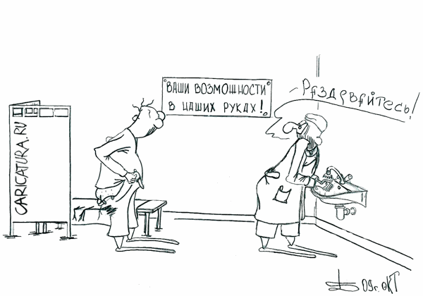 Карикатура "У уролога", Борис Демин