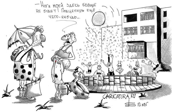 Карикатура "Жара. Московские фонтаны", Борис Демин