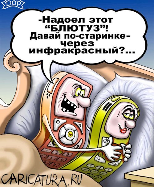 Карикатура "Секс по-старинке", Руслан Долженец
