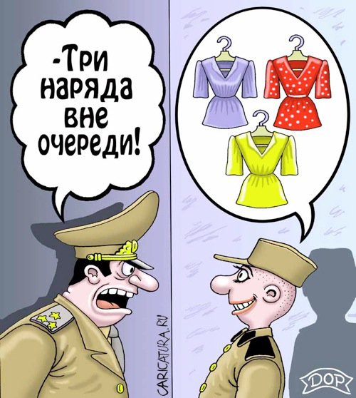 Карикатура "Три наряда вне очереди", Руслан Долженец