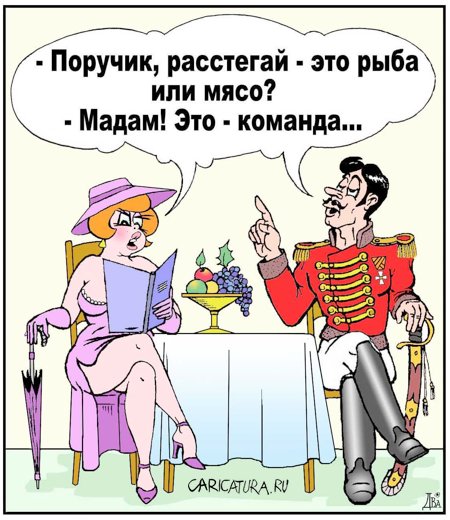 Карикатура "Любимое блюдо", Виктор Дидюкин