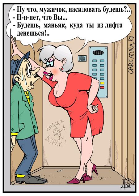 Карикатура "Маньяк в лифте", Виктор Дидюкин