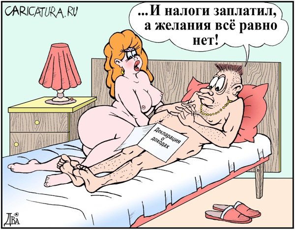 Карикатура "Налогооблажание", Виктор Дидюкин