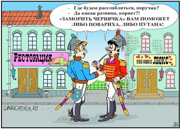 Карикатура "Заморить червячка...", Виктор Дидюкин