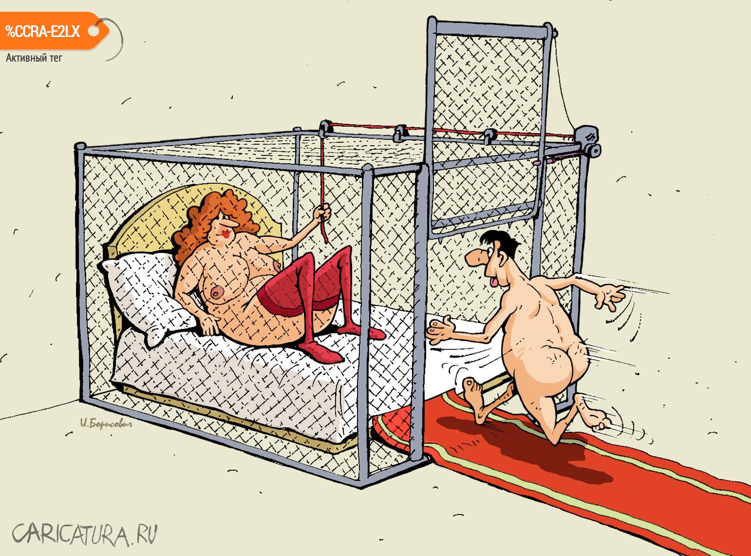 Карикатура "Клетка", Игорь Елистратов