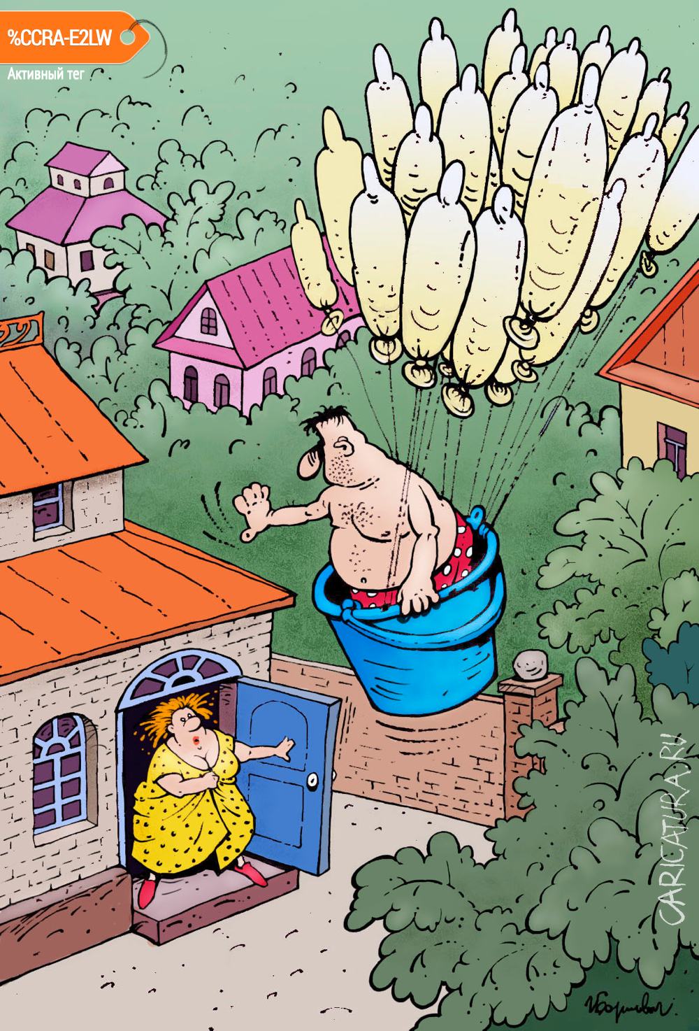 Карикатура "Полет на шарах", Игорь Елистратов