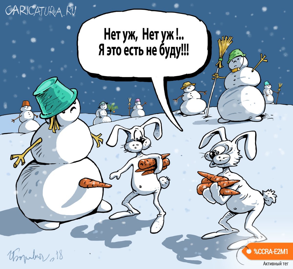 Карикатура "Снеговики и зайцы", Игорь Елистратов