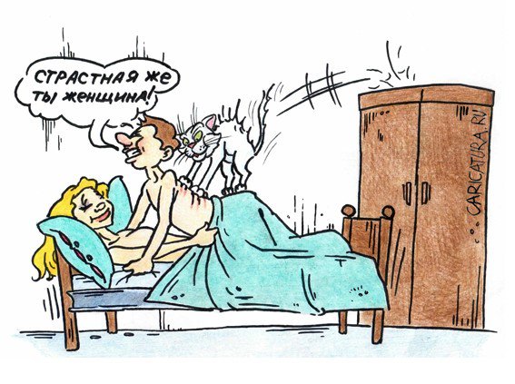 Карикатура "Страстная женщина", Игорь Галко