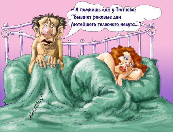 Карикатура "Как у Тютчева", Алек Геворгян