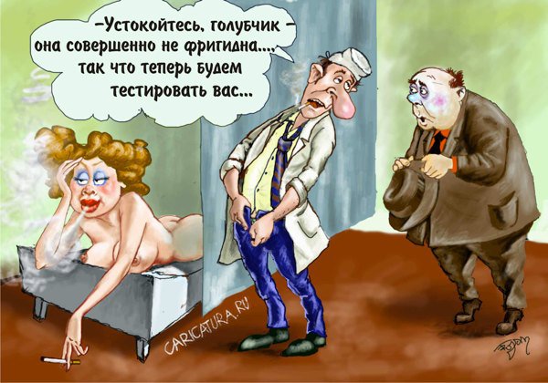 Карикатура "Проверка", Алек Геворгян