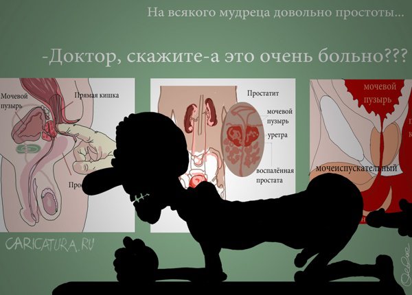Карикатура "Массаж простаты", Олег Горбачев