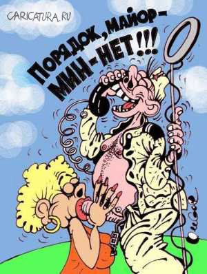 Карикатура "Мин нет!", Олег Горбачев