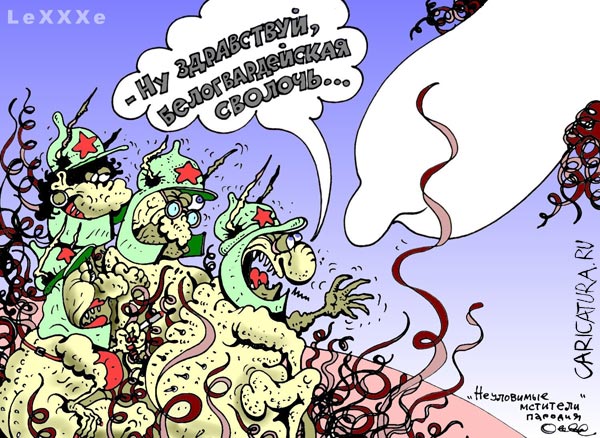 Карикатура "Неуловимые мстители", Олег Горбачев