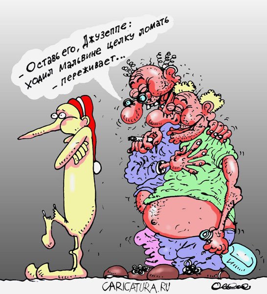 Карикатура "Переживание", Олег Горбачев