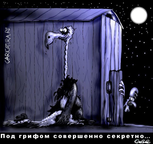 Карикатура "Под грифом", Олег Горбачев