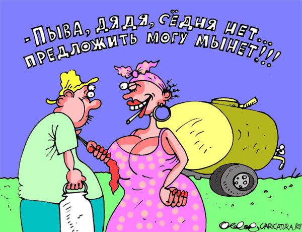Карикатура "Пыва нет", Олег Горбачев