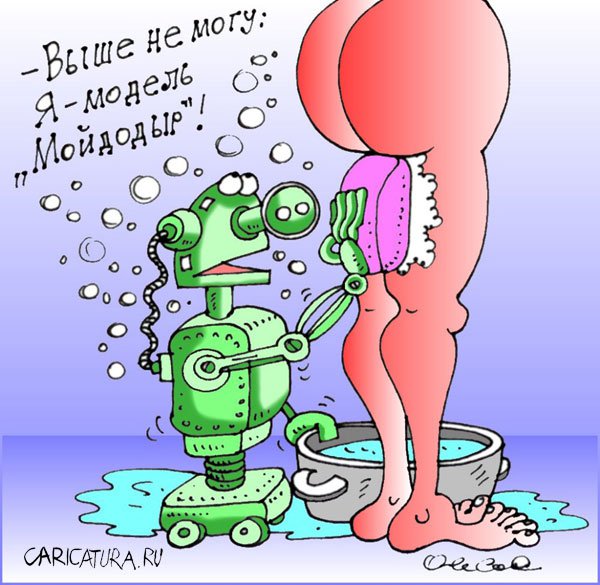 Карикатура "Робот Мойдодыр", Олег Горбачев