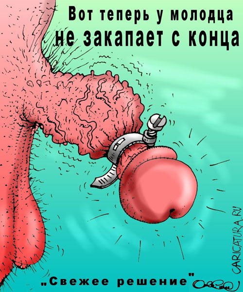 Карикатура "Свежее решение", Олег Горбачев