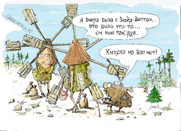 Карикатура "Ветреные мельницы", Борис Халаимов