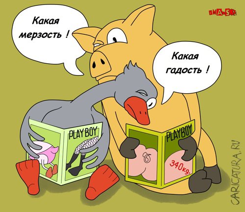 Карикатура "Playboy", Игорь Иманский