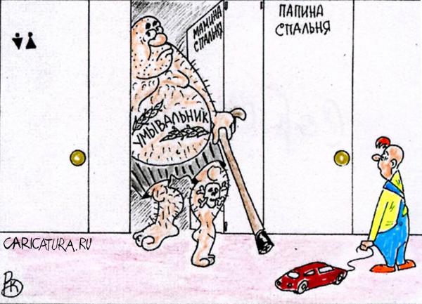 Карикатура "Как из маминой из спальни", Валерий Каненков