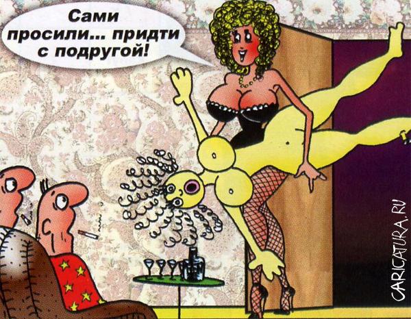 Карикатура "Подружка", Валерий Каненков