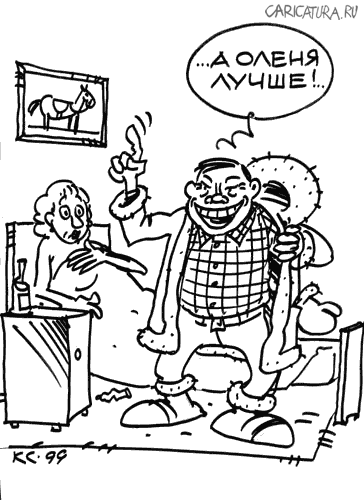 Карикатура "Чукча", Вячеслав Капрельянц