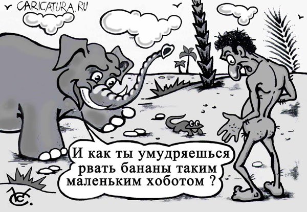 Карикатура "Хоботок", Сергей Комаров