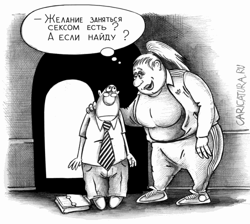 Карикатура "Гопница", Сергей Корсун
