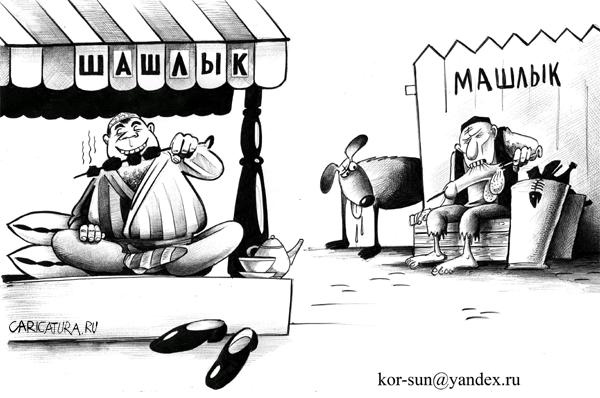 Карикатура "Шашлык-машлык", Сергей Корсун
