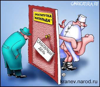 Карикатура "Санитарный день", Евгений Кран