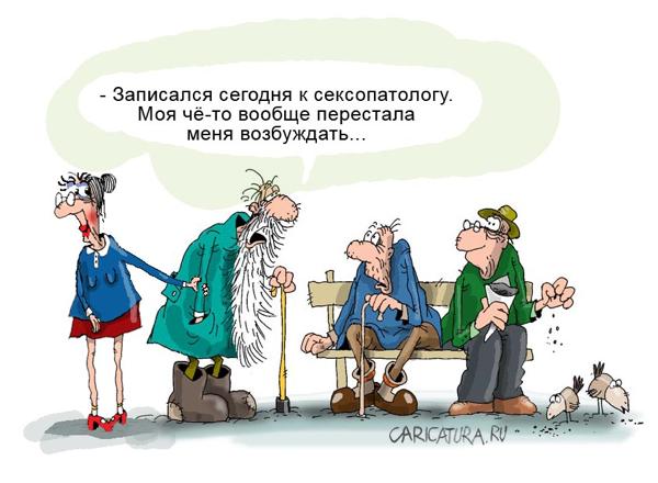 Карикатура "К сексопатологу", Николай Крутиков