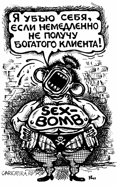Карикатура "Шантаж", Михаил Кузьмин