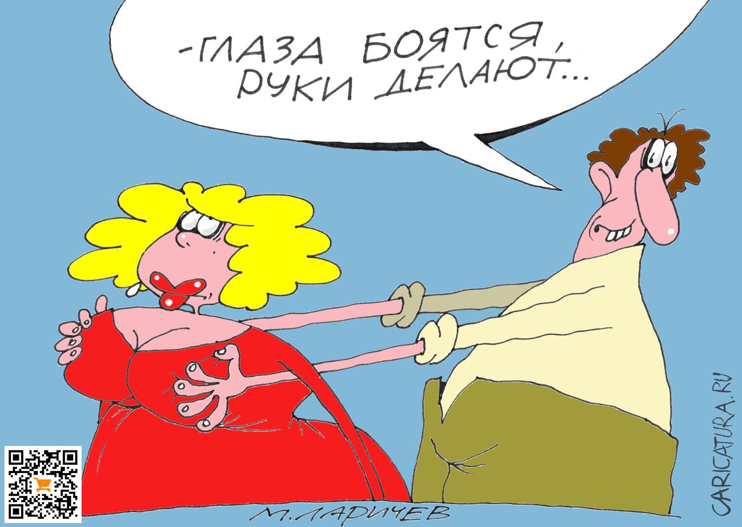 Карикатура "Руки", Михаил Ларичев