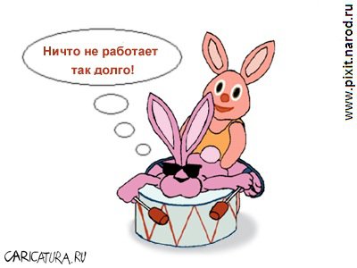 Карикатура "Дольше, чем кролики", Дмитрий Лавренков