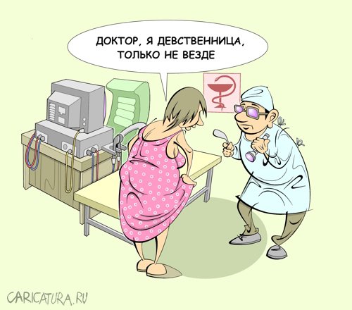 Карикатура "На приёме у врача", Виталий Маслов