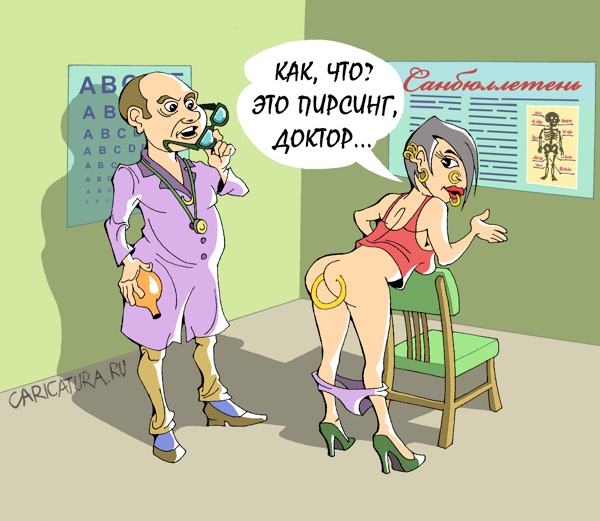 Карикатура "Пирсинг", Виталий Маслов