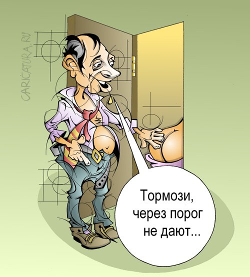 Карикатура "Пришёл в гости", Виталий Маслов