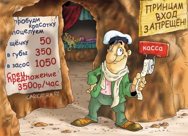 Карикатура "Сказка & Остап", Александр Ермолович
