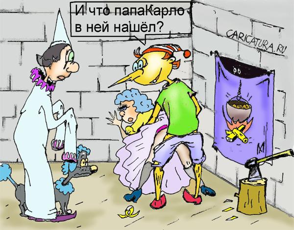 Карикатура "У камина", Максим Иванов