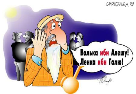 Карикатура "Хоттабыч в шоке!", Алексей Молчанов