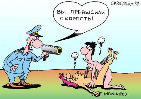 Карикатура "Превышение скорости", Владимир Морозов