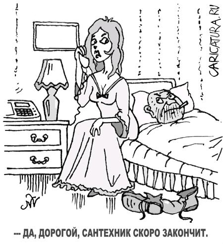 Карикатура "Замена прокладки", Виталий Найдёнов
