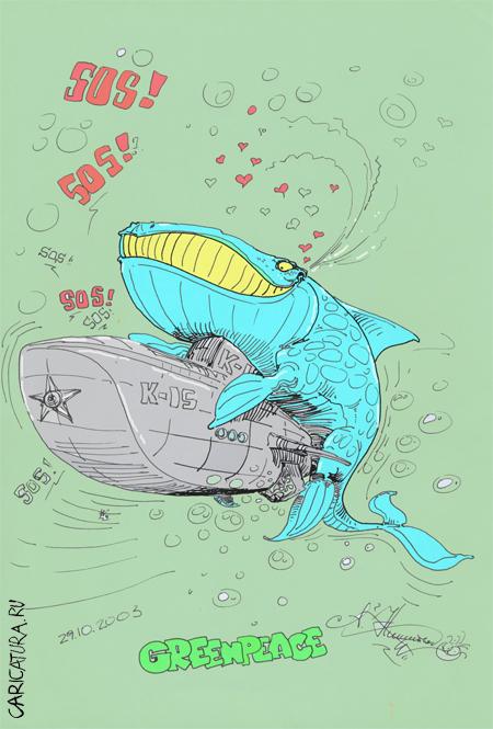 Карикатура "Берегите китов!", Александр Никитюк