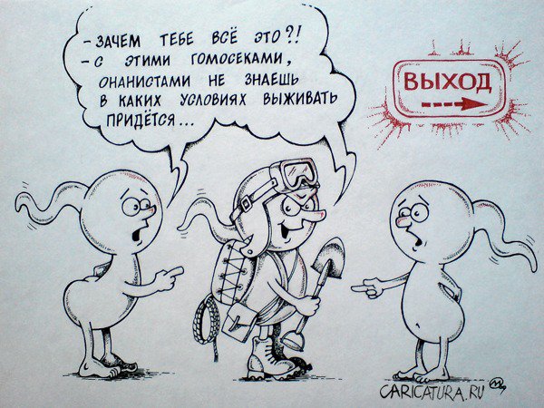 Карикатура "Предусмотрительный", Максим Осипов