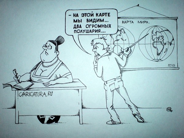 Карикатура "Урок географии", Максим Осипов